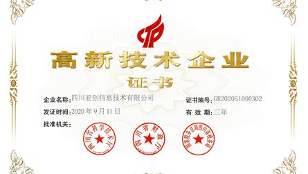 喜報(bào)！熱烈祝賀我公司再次通過國家高新技術(shù)企業(yè)認(rèn)定